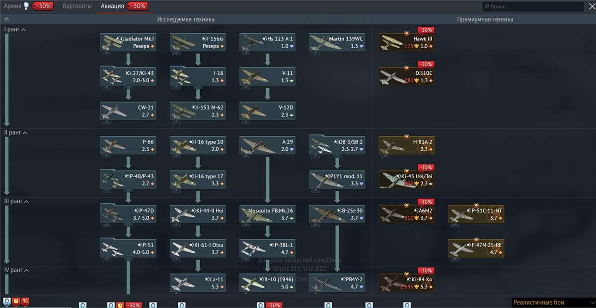 продажа аккаунта к игре War Thunder